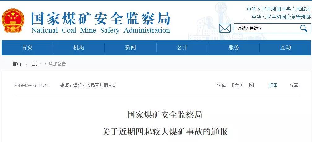 21名煤礦工死亡！煤安監(jiān)局通報(bào)4起較大煤礦事故！