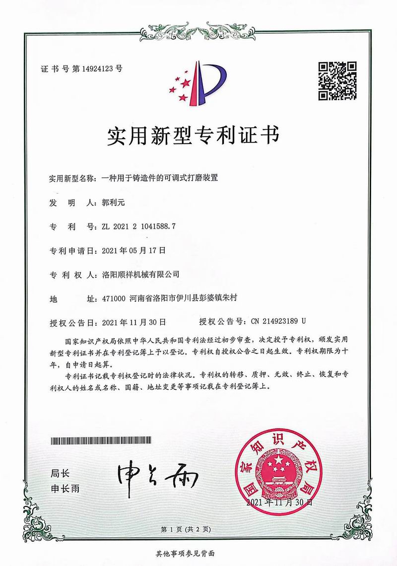 專(zhuān) 利證書(shū)